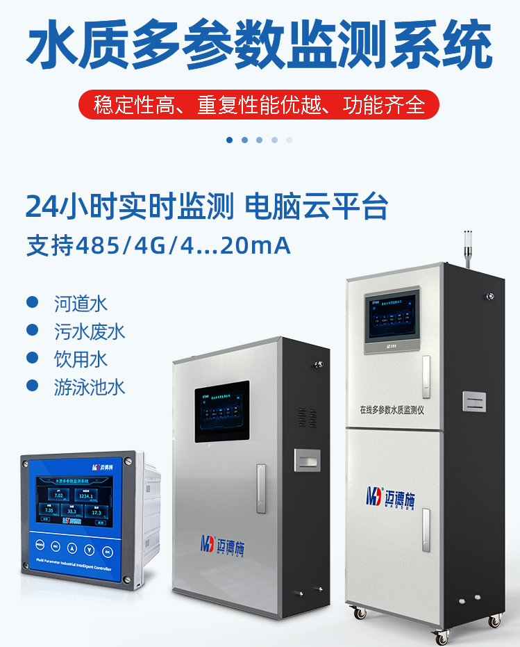 1651110275503464.png 水質多參數(shù).png